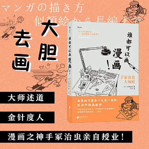 1 Kitap Herkes manga çizebilir! Osamu Tezuka Ana Sınıfı